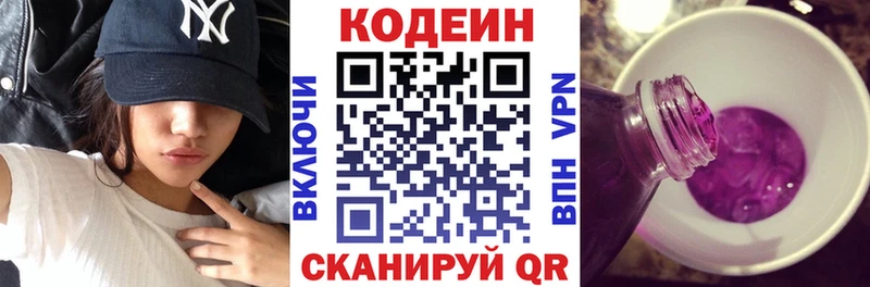Купить где  Новоалександровск  Кодеин напиток Lean (лин) 